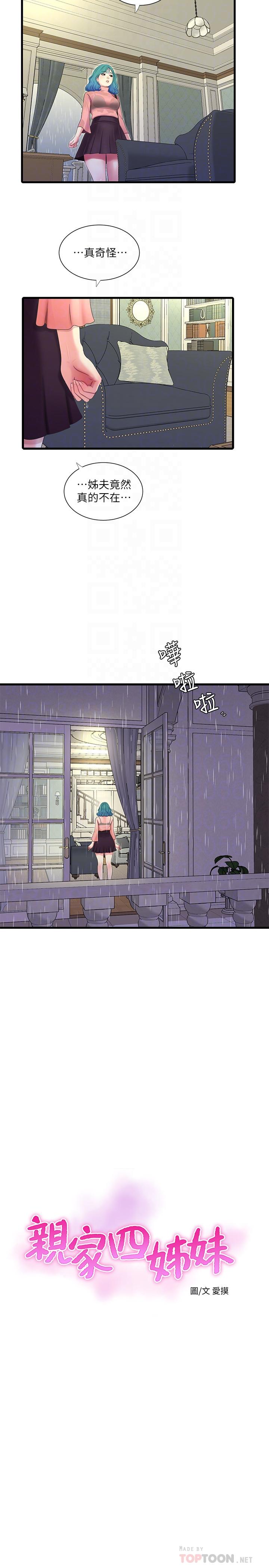 第61話-姐夫，你想看這個嗎 - 第4.jpg页