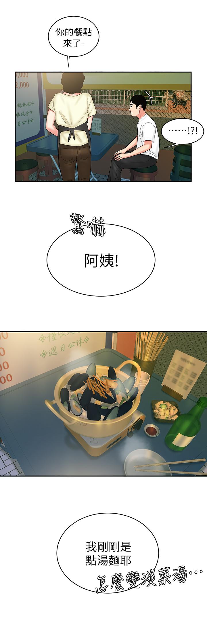 第21話-在路邊攤遇到中式料理老闆娘 - 第24.jpg页