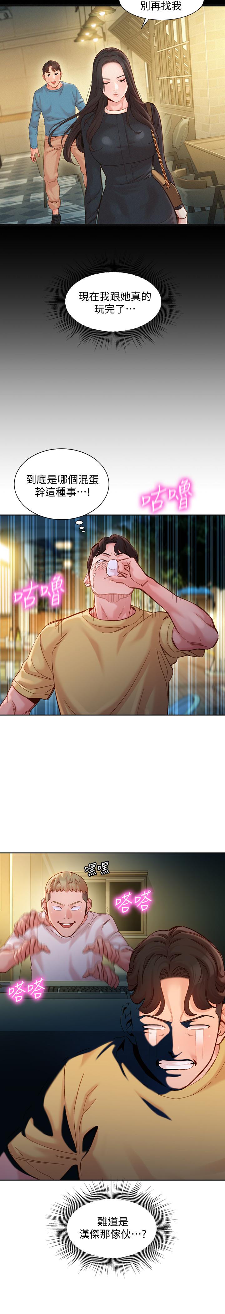 第39話-暴露身份的馬男 - 第20.jpg页