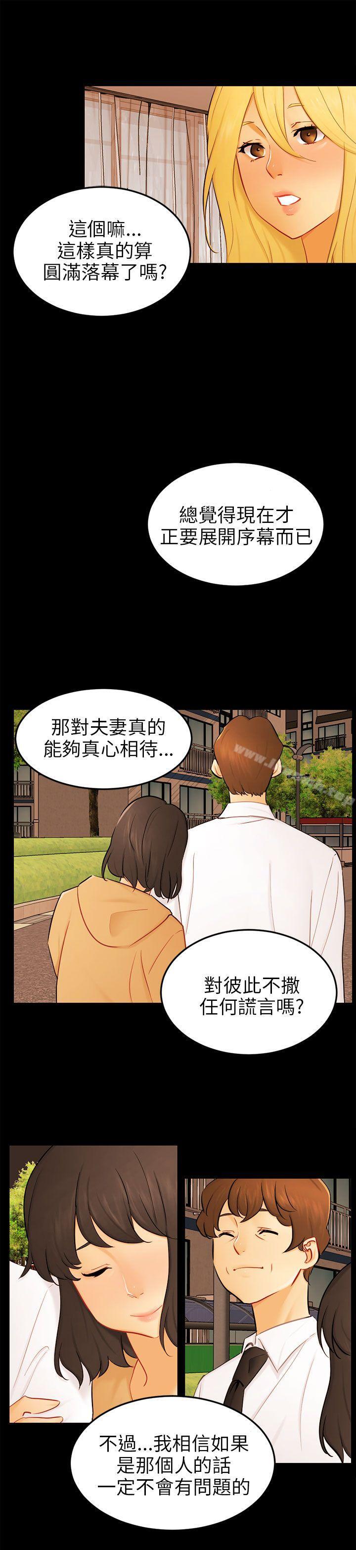 骗局 最终话 - 第19.jpg页
