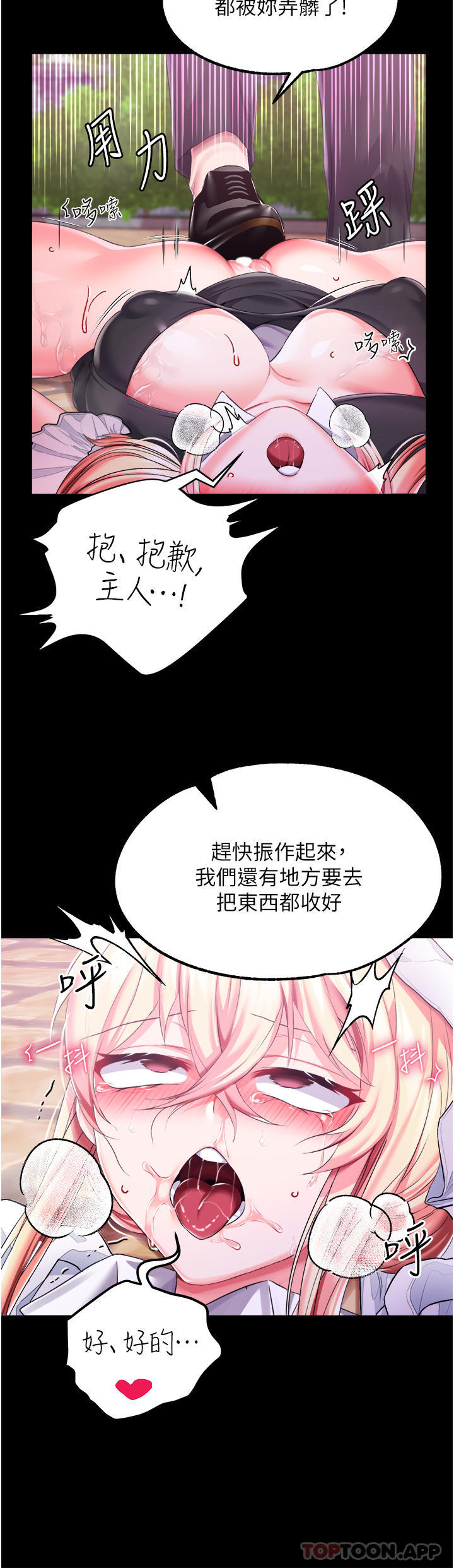 第28话-在众目睽睽下高潮 - 第37.jpg页