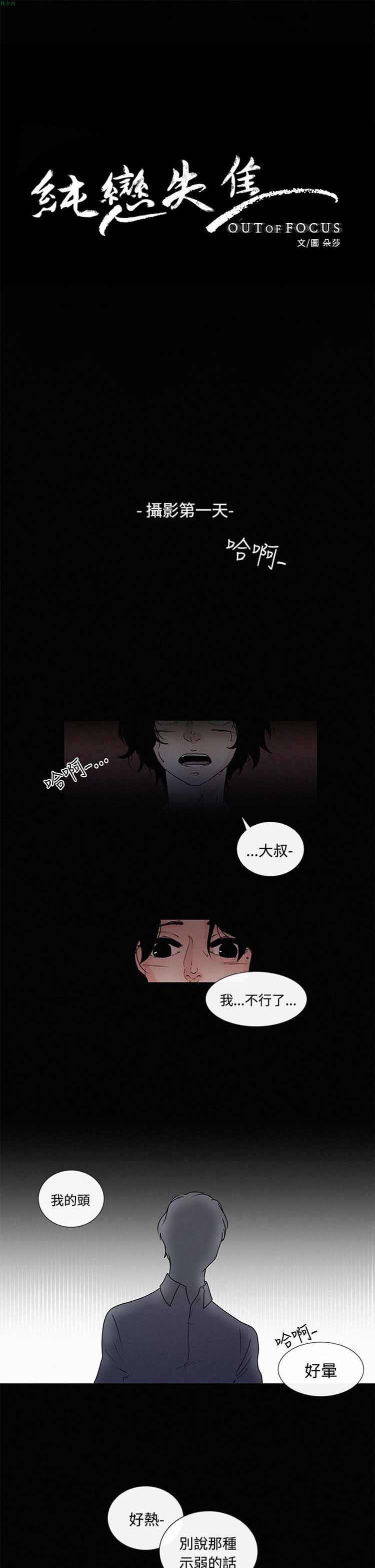 纯恋失焦（BL） 第 7 话 第3页