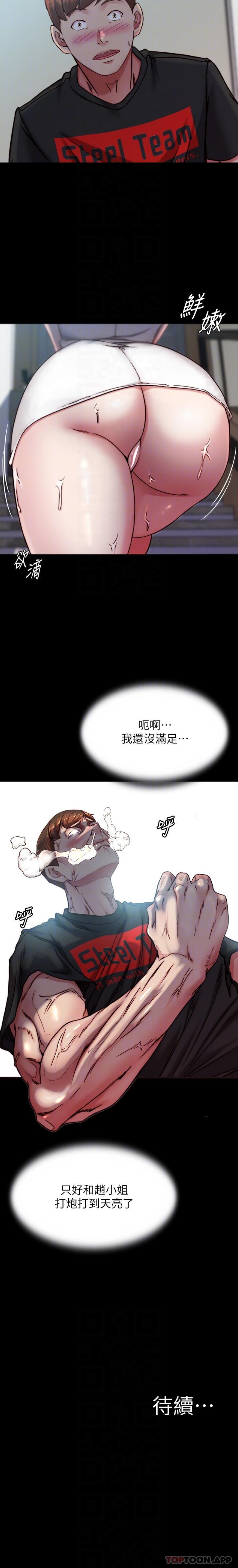 第135话-射几次都不够 - 第21.jpg页