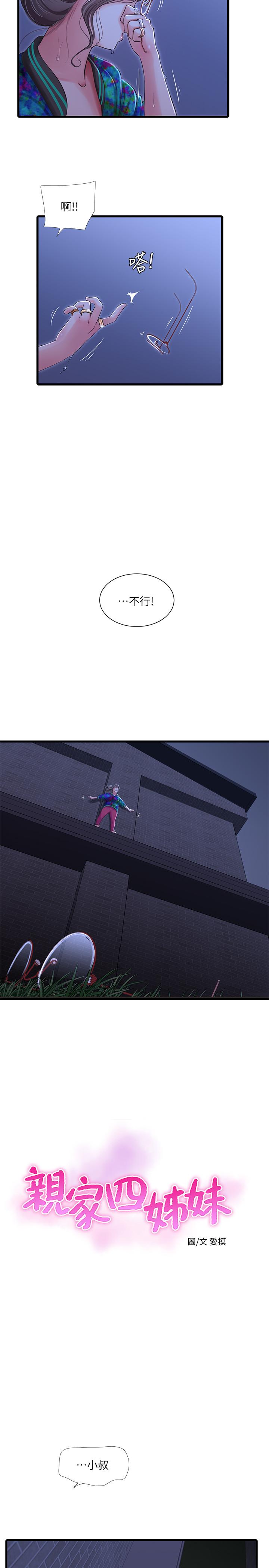 第44話-小叔為什麼都不來了 - 第2.jpg页
