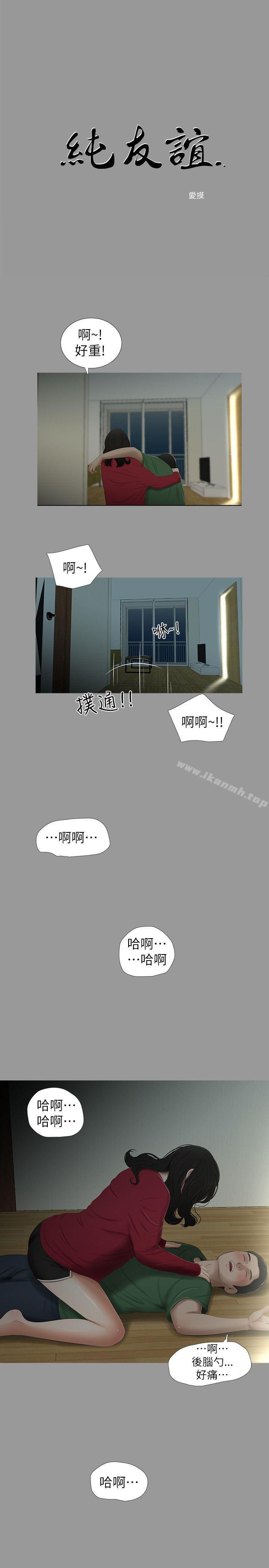 純友誼 第11話 第1页