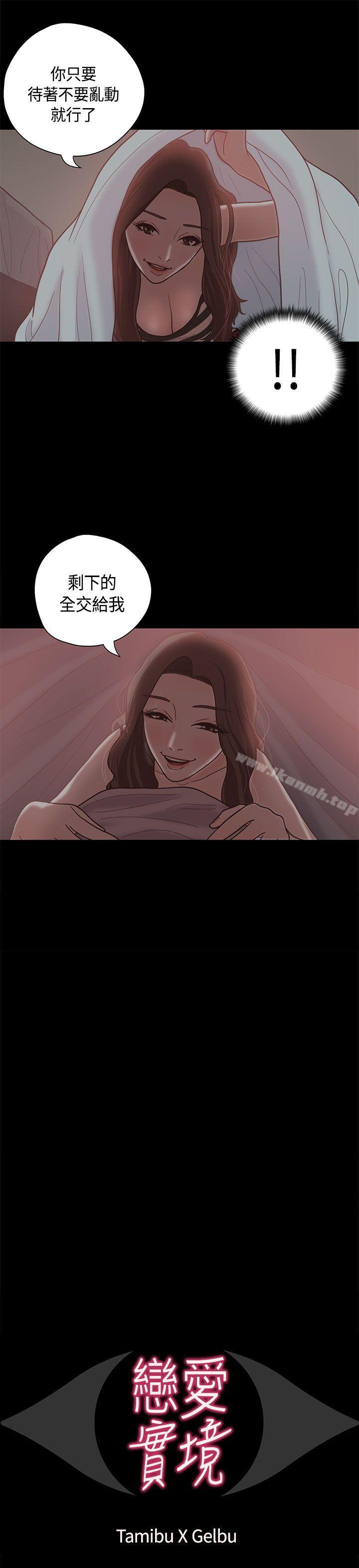 恋爱实境 第11话 第1页