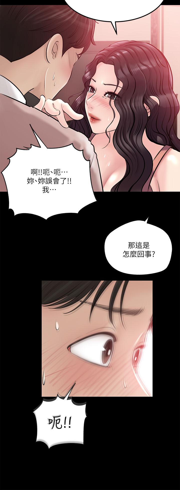 第8話-老師，你下面怎麼硬了 - 第33.jpg页