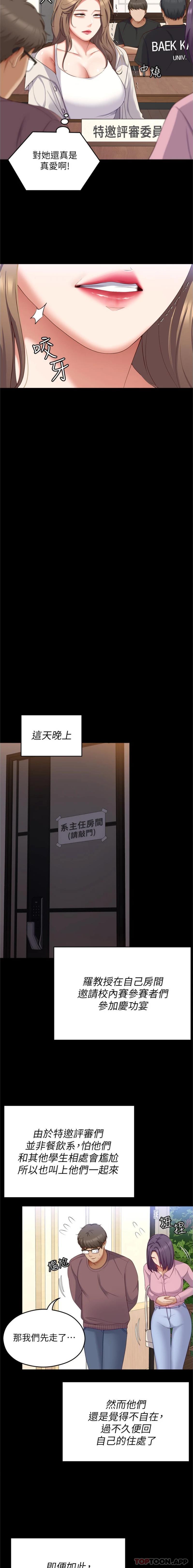 第81话-内心崩溃的再颖 - 第20.jpg页