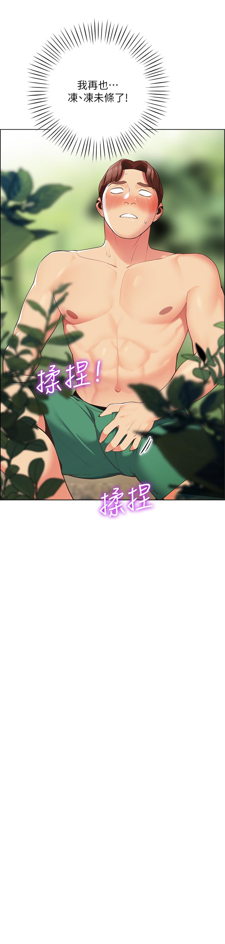 第8話-學長，你可以再靠近一點 - 第13.jpg页