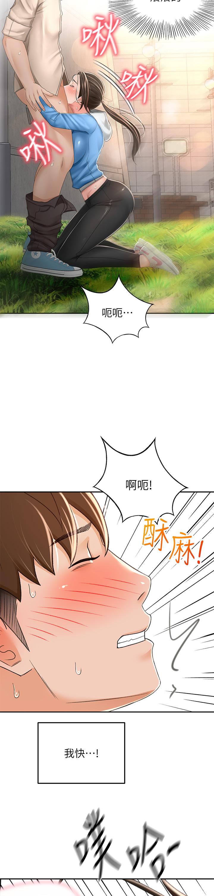 第48話-你下面是不是快爆炸了 - 第23.jpg页