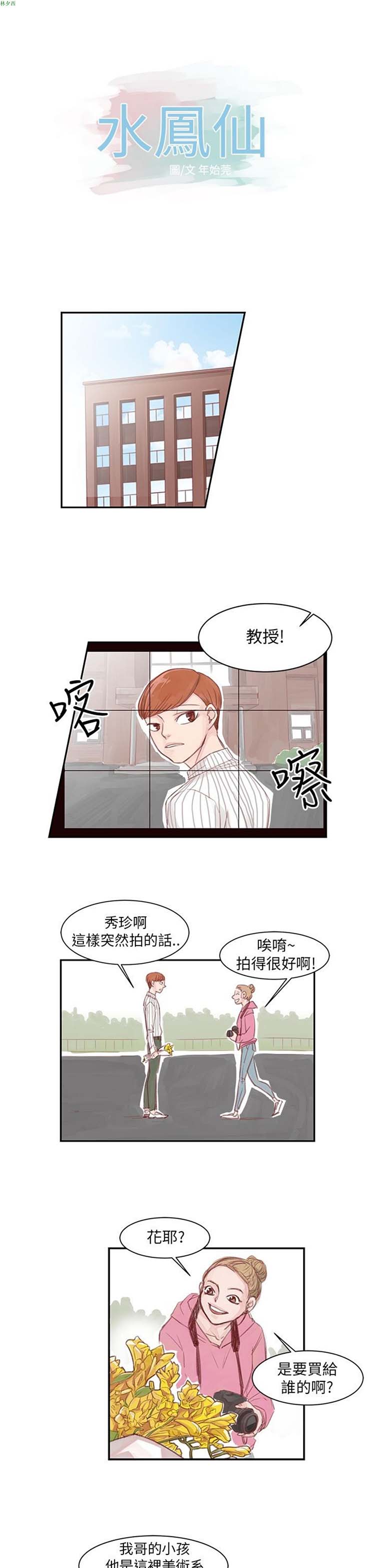 [BL]水凤仙 第 6 话 第1页