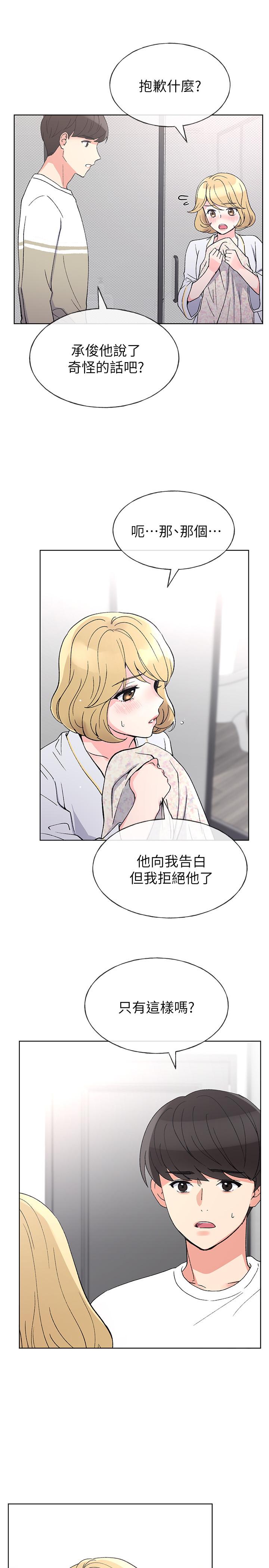 第51話-決心獻出第一次 - 第24.jpg页
