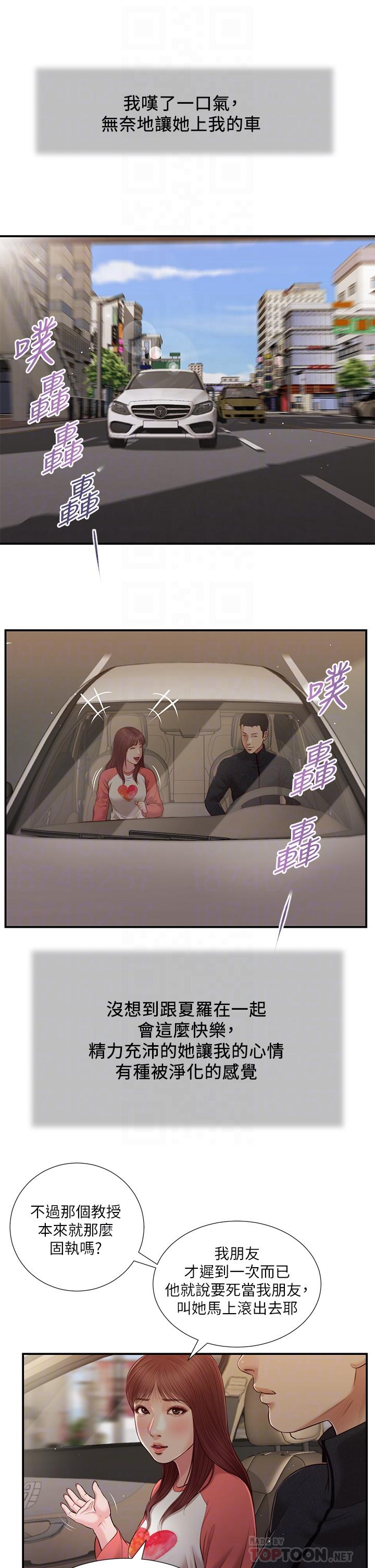 第86话-充满女人味的夏罗 - 第12.jpg页