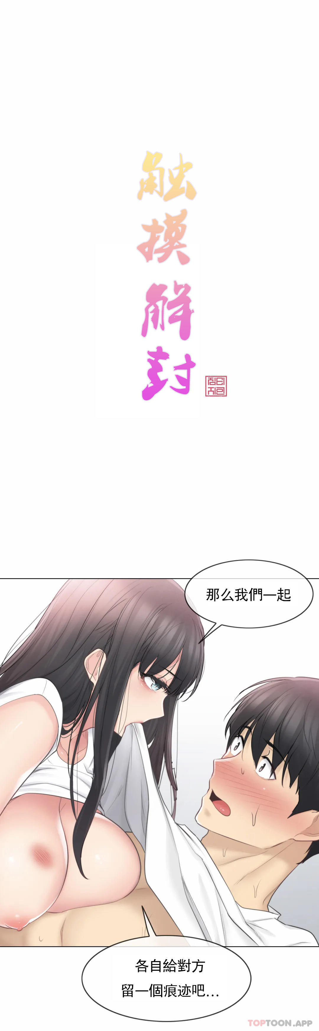 觸摸解封 第66话 第1页
