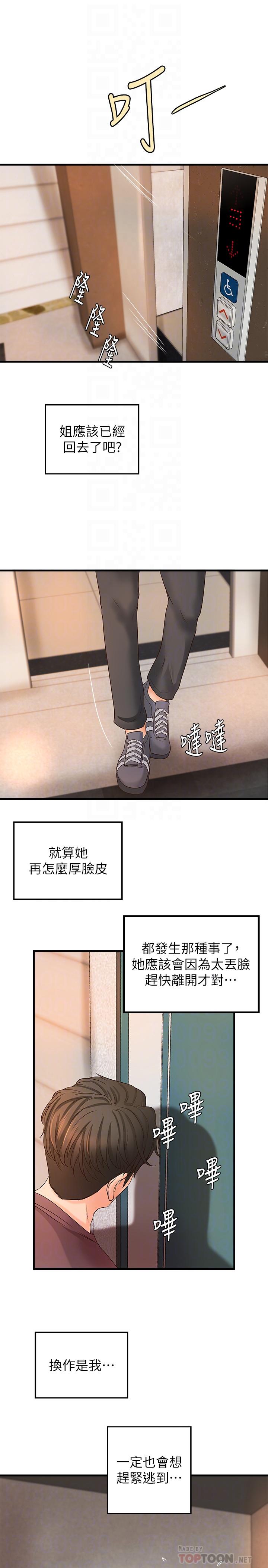 第18話-愛上打炮 - 第10.jpg页