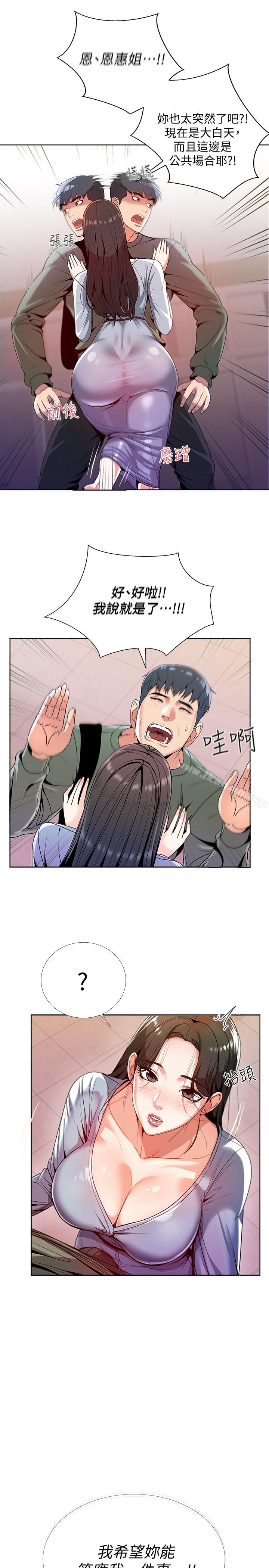 第7话- 恩惠姐的深喉咙 - 第9.jpg页