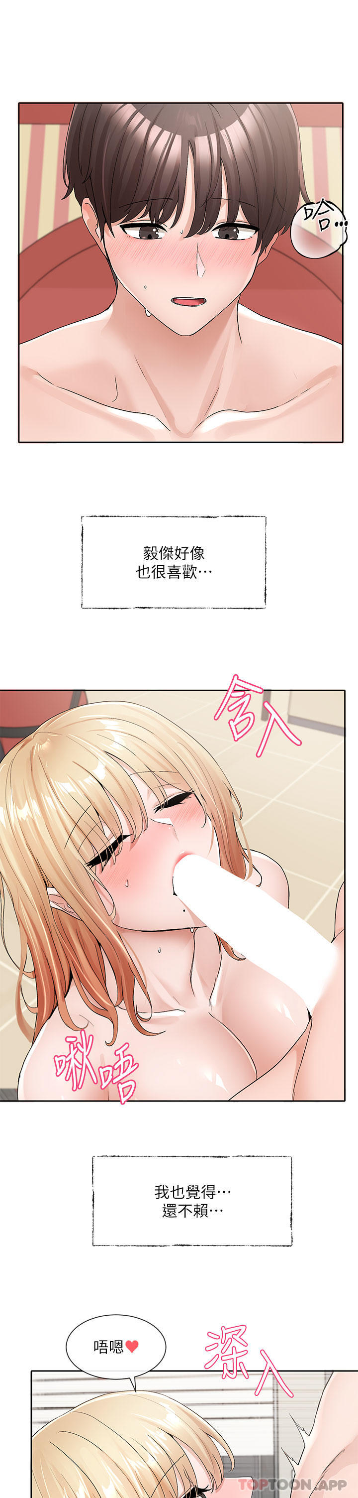 第118话-沉浸角色扮演的小奴隶 - 第26.jpg页