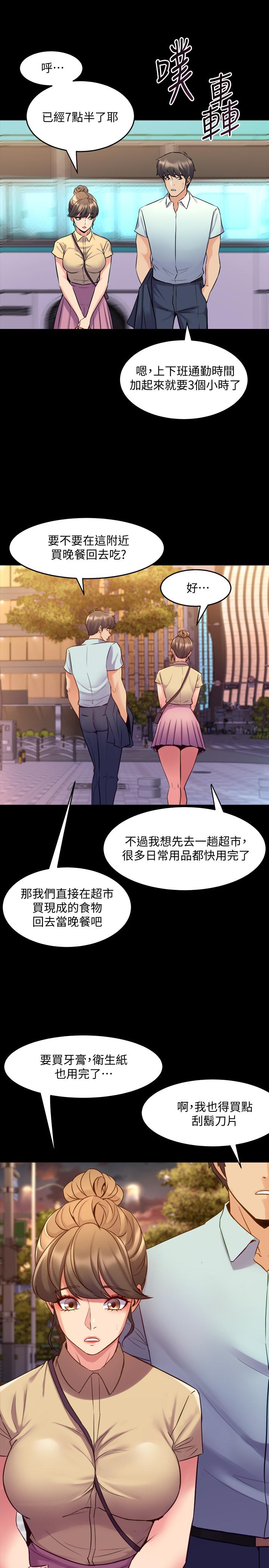 第65话 吃你比吃饭重要 - 第29.jpg页