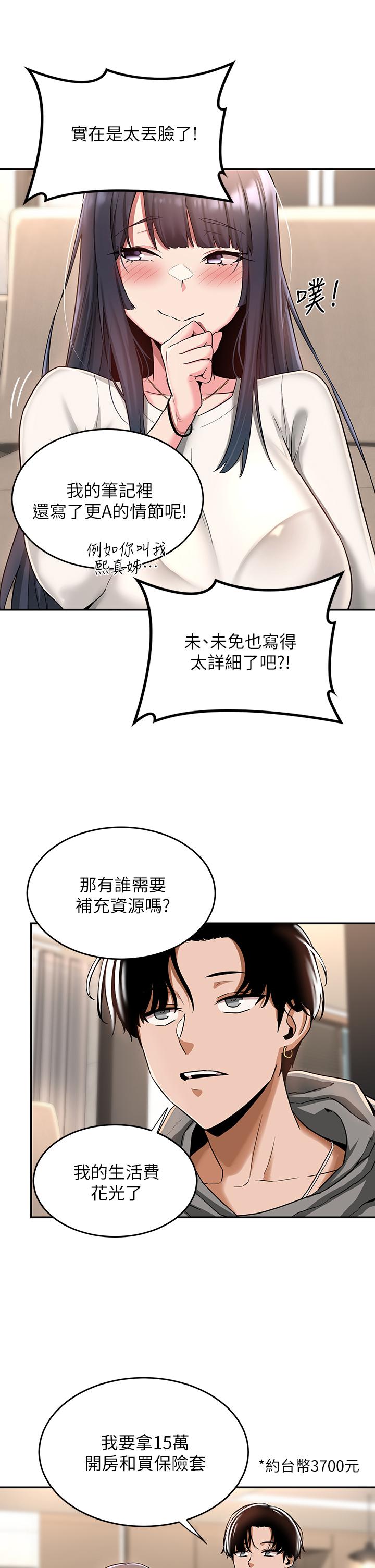第9話-新人的大肉棒不容小覷 - 第19.jpg页