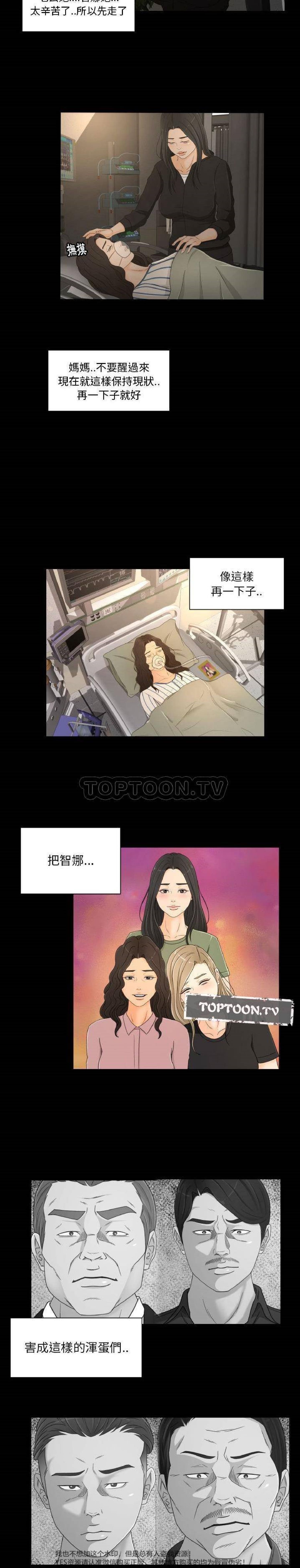 独家专属契约 第34话 第2页