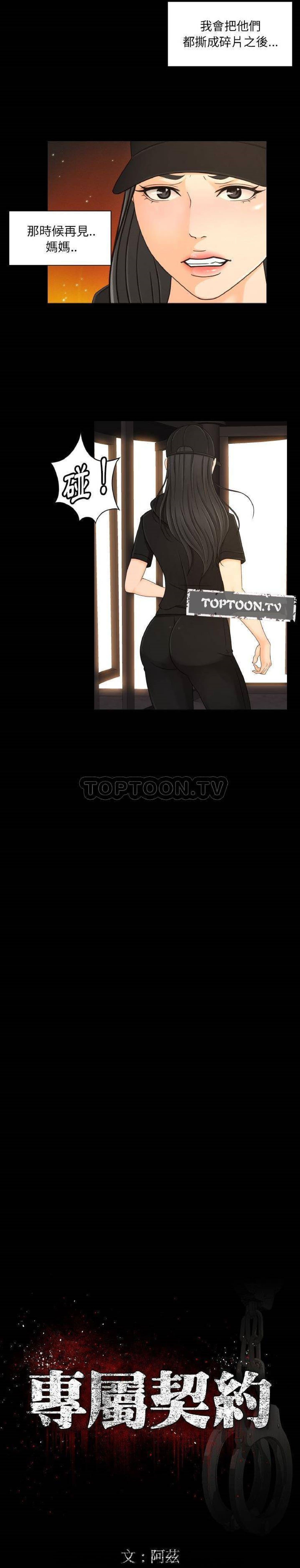 独家专属契约 第34话 第3页