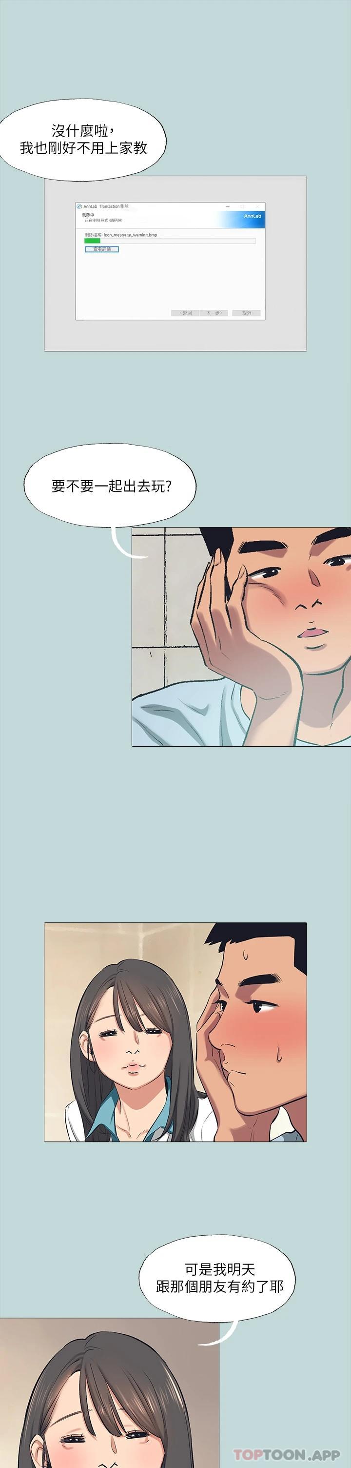 第97話-妳要不要摸摸看 - 第22.jpg页