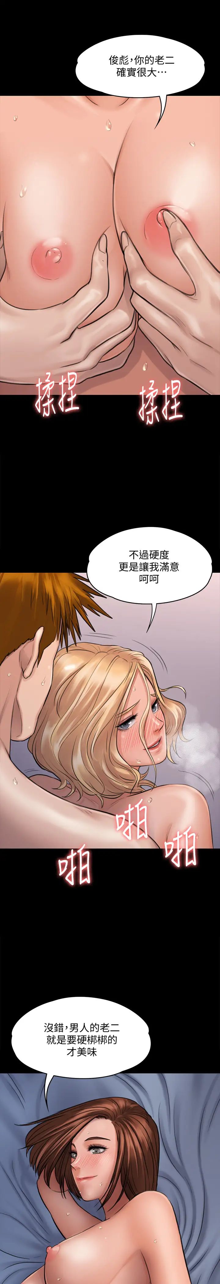第113話 - 達莉對俊彪的真實想法 - 第29.jpg页