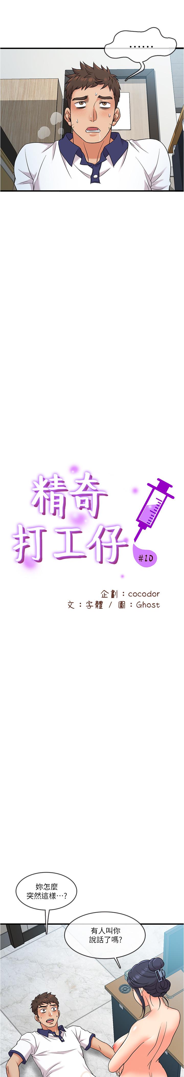 第10話-開始興奮的院長 - 第9.jpg页