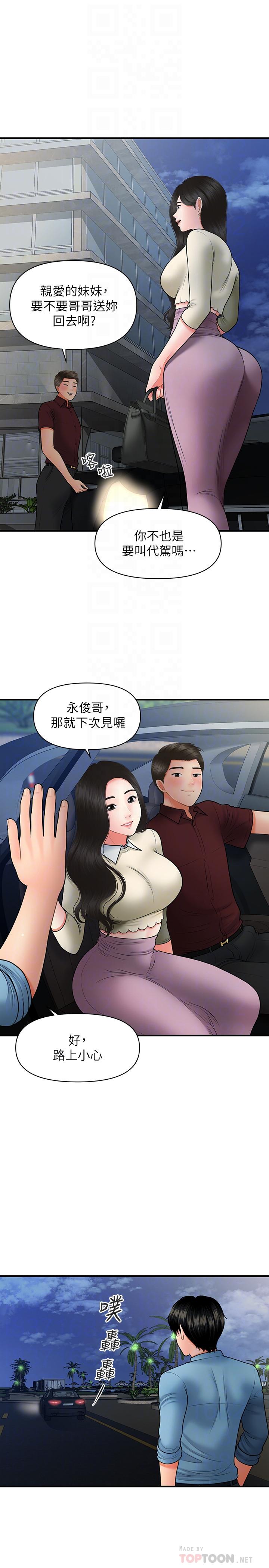第33話-被舌尖浸潤的私密處 - 第12.jpg页