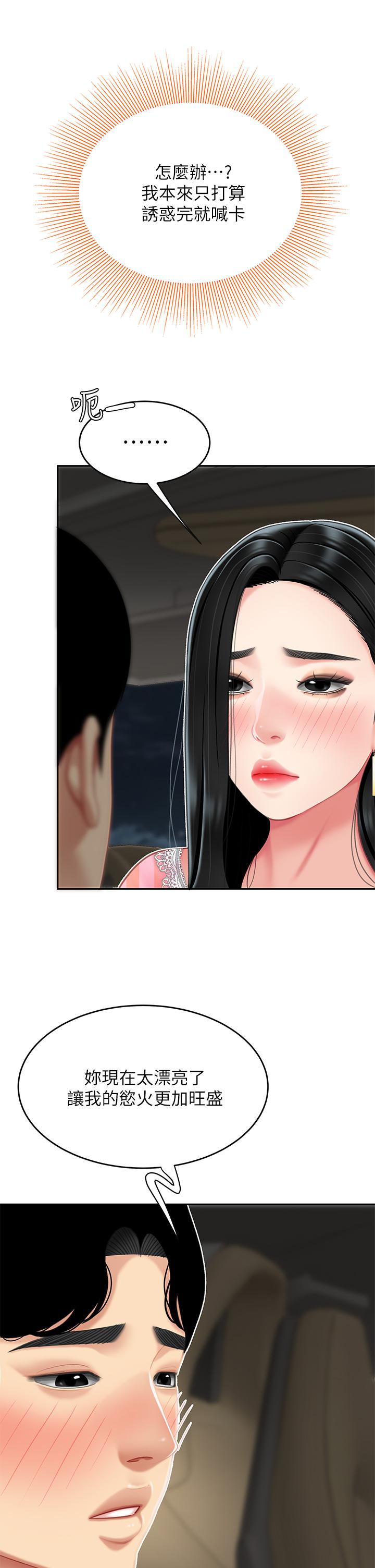 第11話-被金手指搞到洪水氾濫 - 第22.jpg页