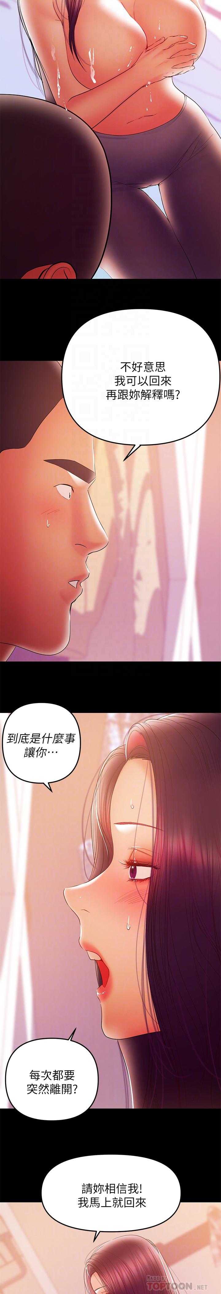 第36話-與平時不一樣的風景 - 第12.jpg页