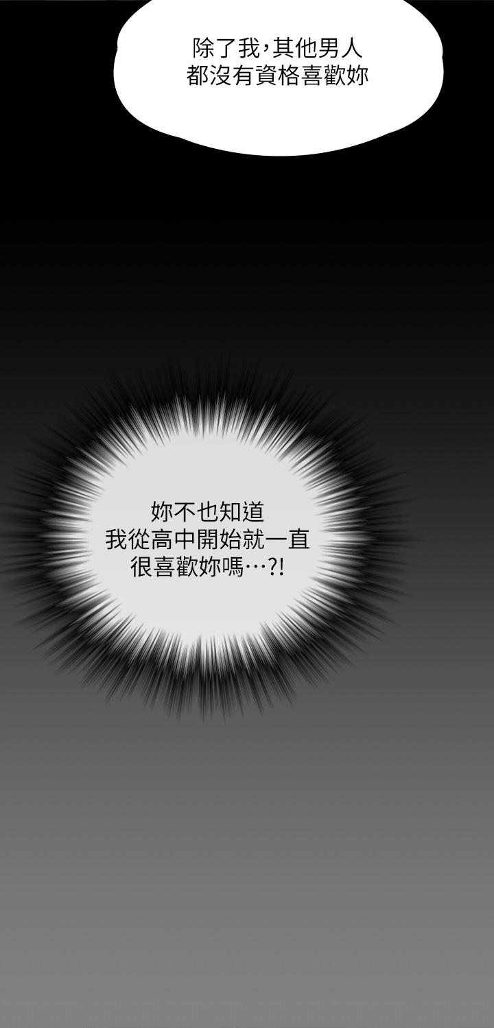 第240話-讓你再睡一次竣彪媽媽 - 第44.jpg页