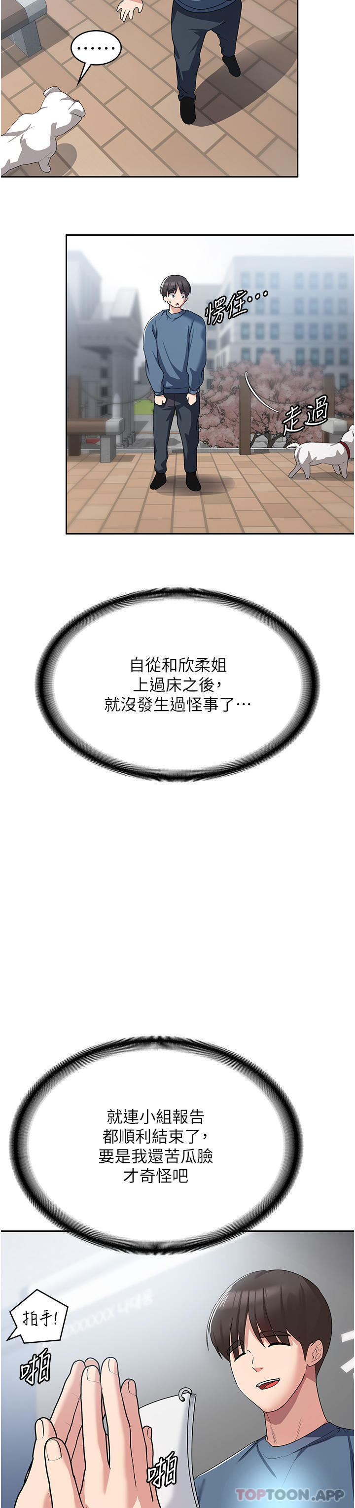 第6话-我们到旁边巷子吃香肠 - 第3.jpg页