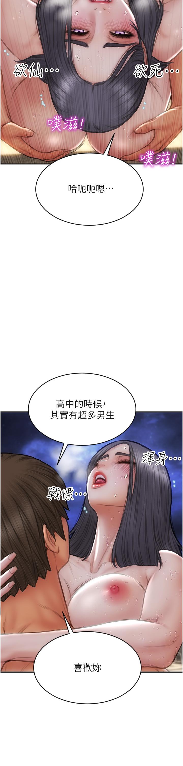 第67话-品嚐老师的美味鲍鱼 - 第13.jpg页