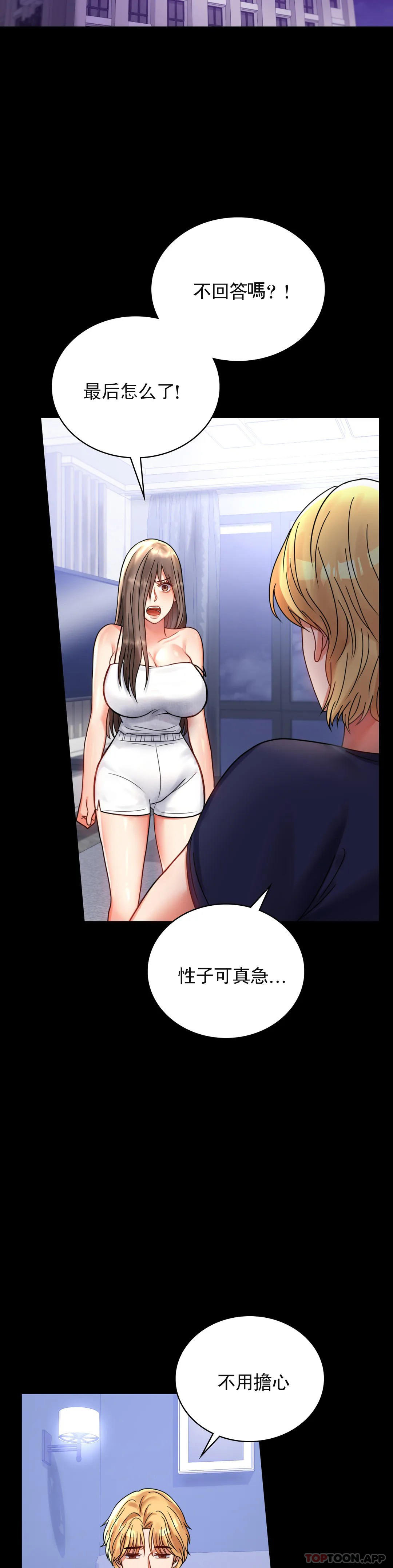 第33话-那个女的也一样 - 第5.jpg页