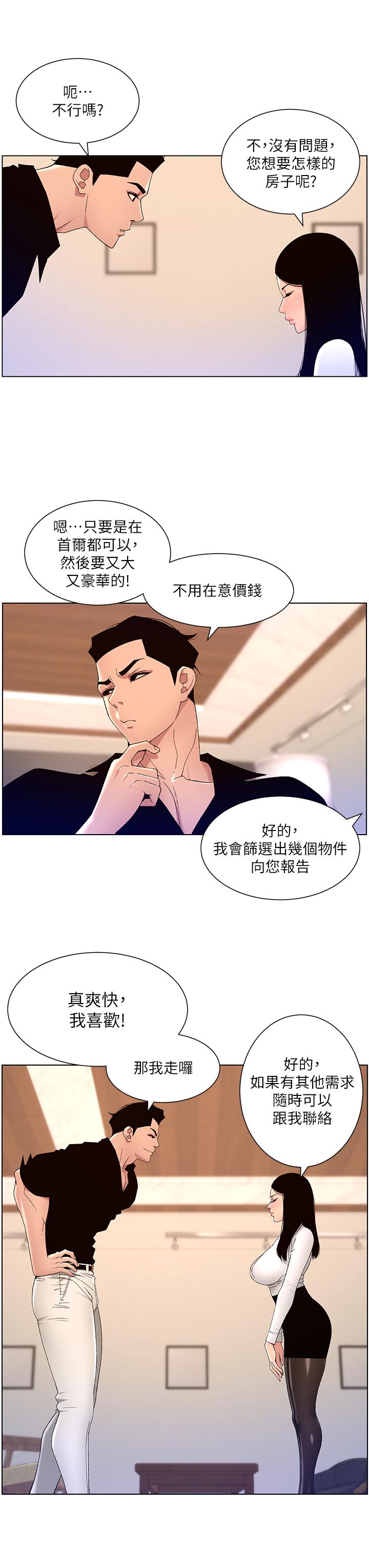 第32話-征服高傲女 - 第23.jpg页