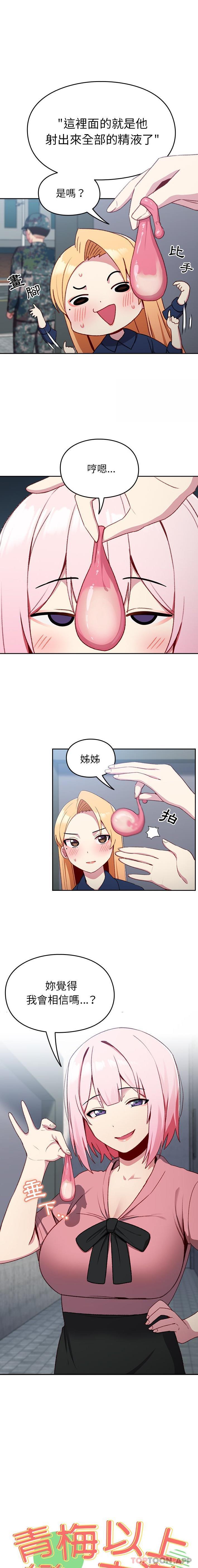 青梅以上戀人未滿 第10话 第1页