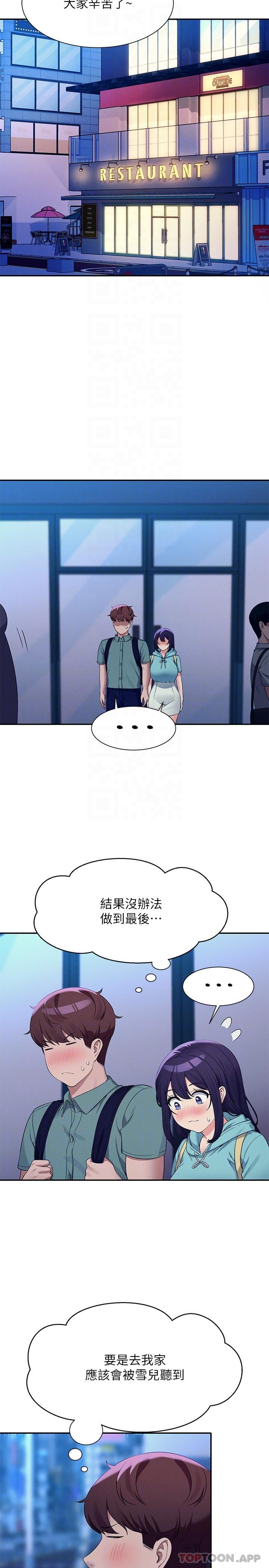 第86话-想从后面来吗？ - 第26.jpg页
