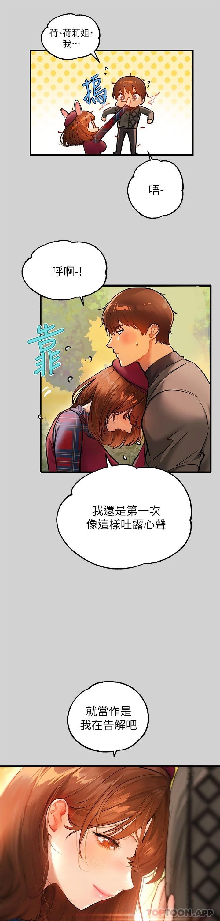 第83话-铭宇，我喜欢你 - 第25.jpg页