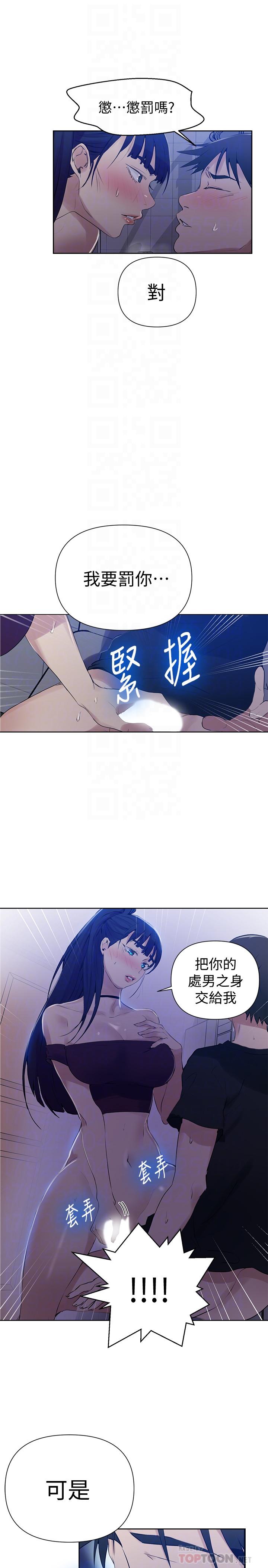 第62話-朱莉姐的特別授課 - 第8.jpg页