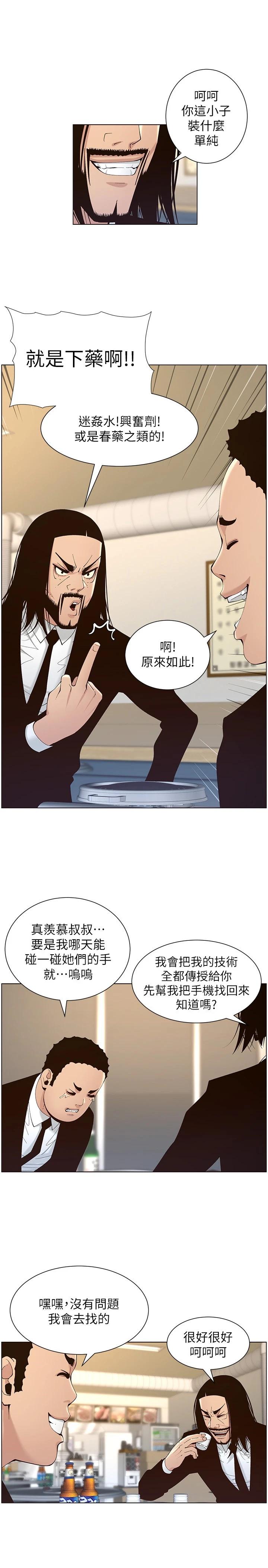 第119话-最终话-找到各自的幸福 - 第2.jpg页