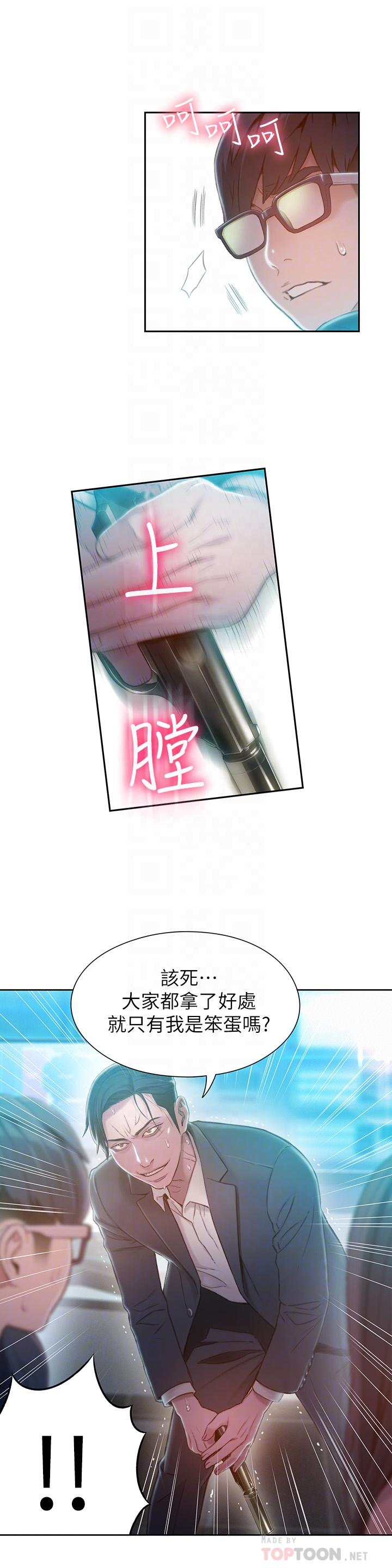 第73話-巨大失誤的高額補貼 - 第12.jpg页