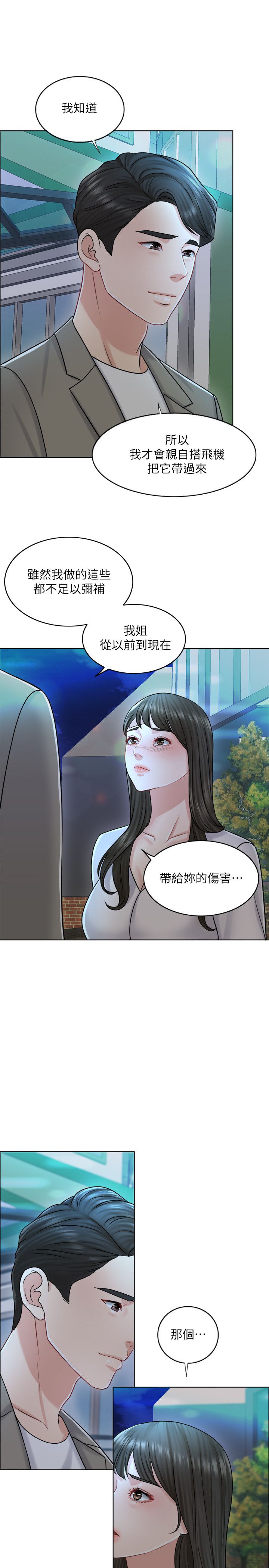 第20话-重新敞开的心门 - 第30.jpg页