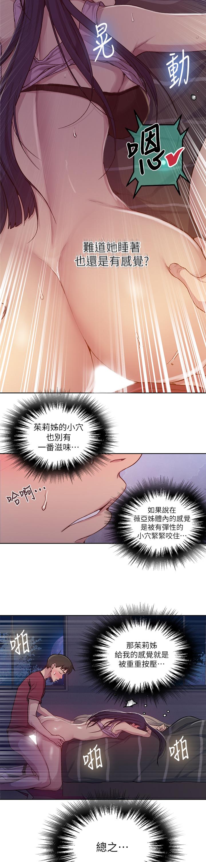 第96話-這裡插插，那裡督督 - 第23.jpg页