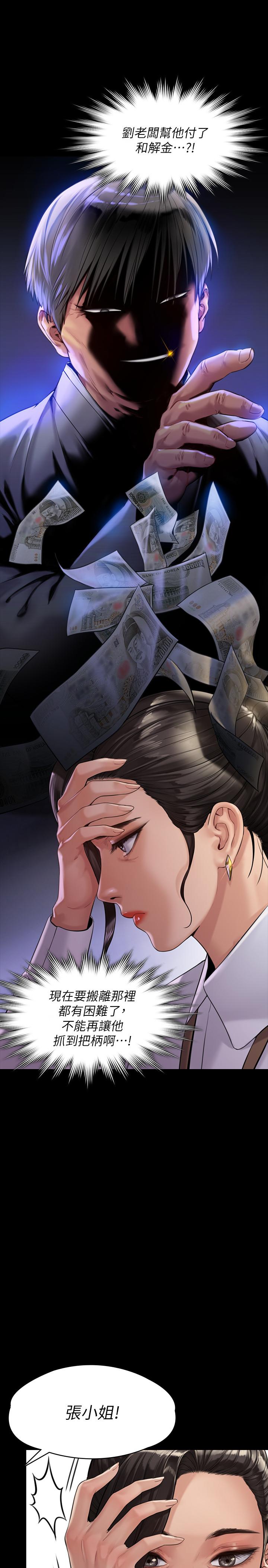 第176話-第一次跟處長去出差 - 第25.jpg页
