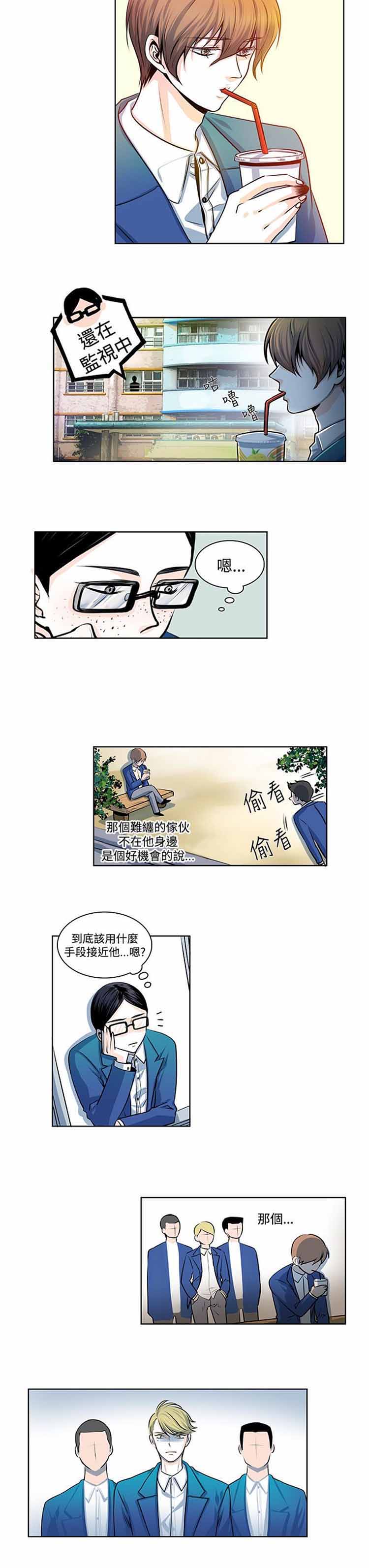 明智的生活（BL） 第 13 话 第3页