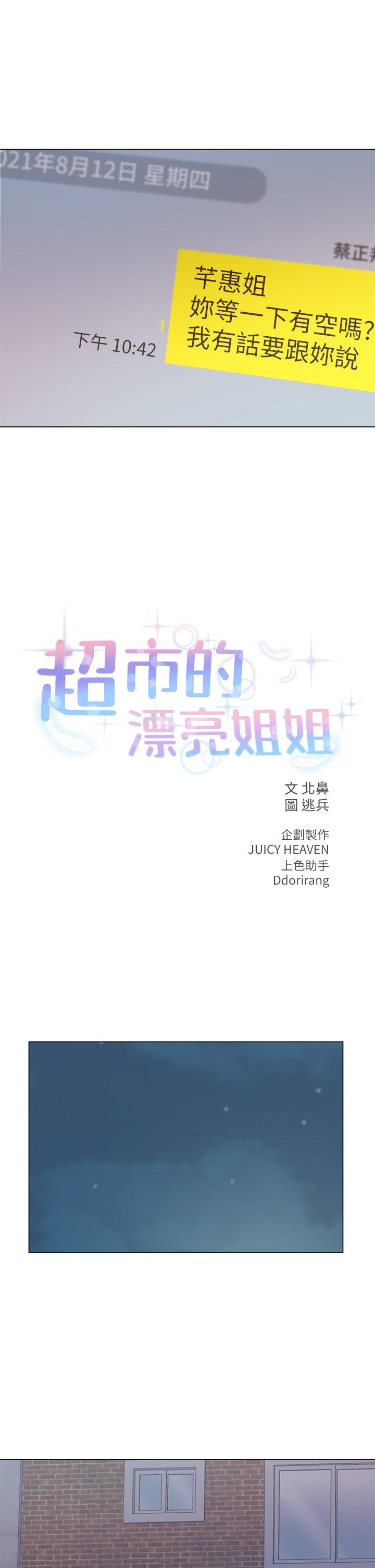 第79话-我一定比林恩惠更好吃 - 第5.jpg页