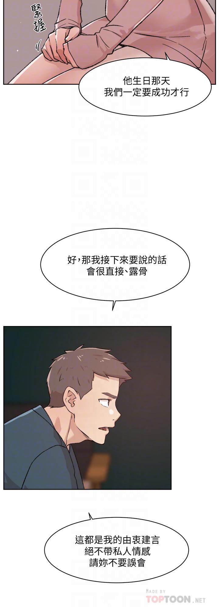 第19話-你要不要拿我老二來練習 - 第8.jpg页