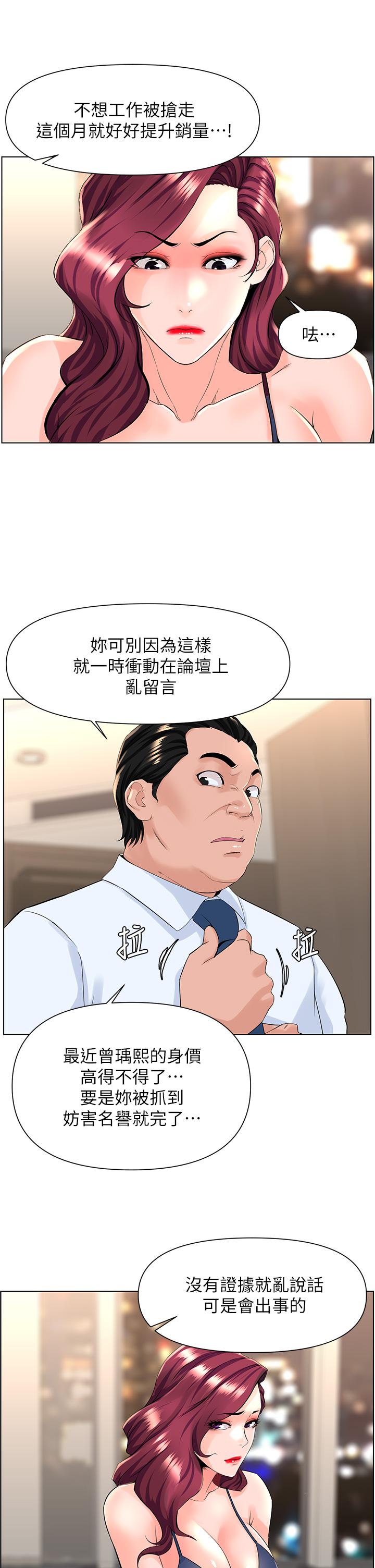第22話-撕裂的絲襪之間 - 第37.jpg页