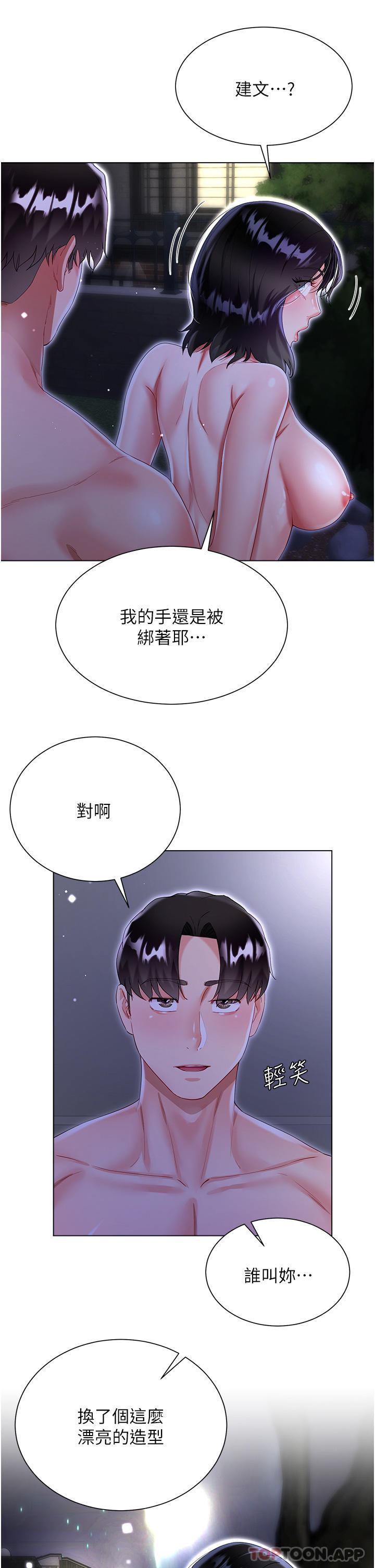 第36话-刺激的綑绑play - 第28.jpg页